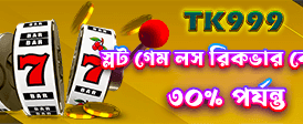 সেরা গেমিং অভিজ্ঞতার জন্য লগইন