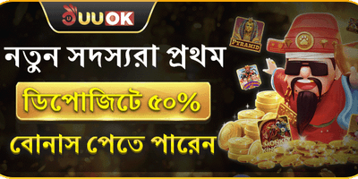 স্বাগতম প্রথম ডিপোজিট অফার