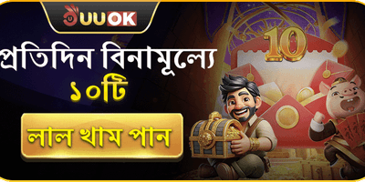 ফ্রি স্পিন এবং লাকি বক্স